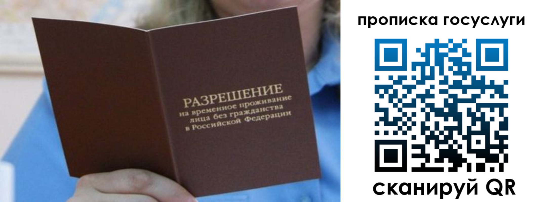 временная регистрация законно в Новотроицке
