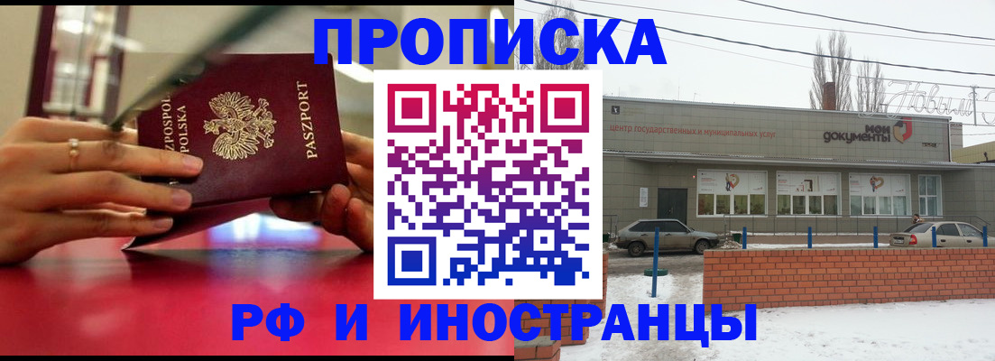 временная регистрация купить в Новотроицке