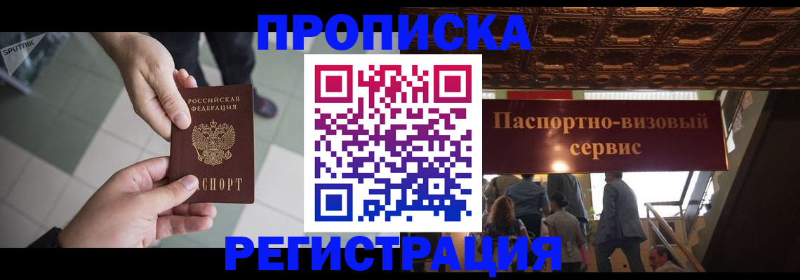 временная регистрация в Новотроицке