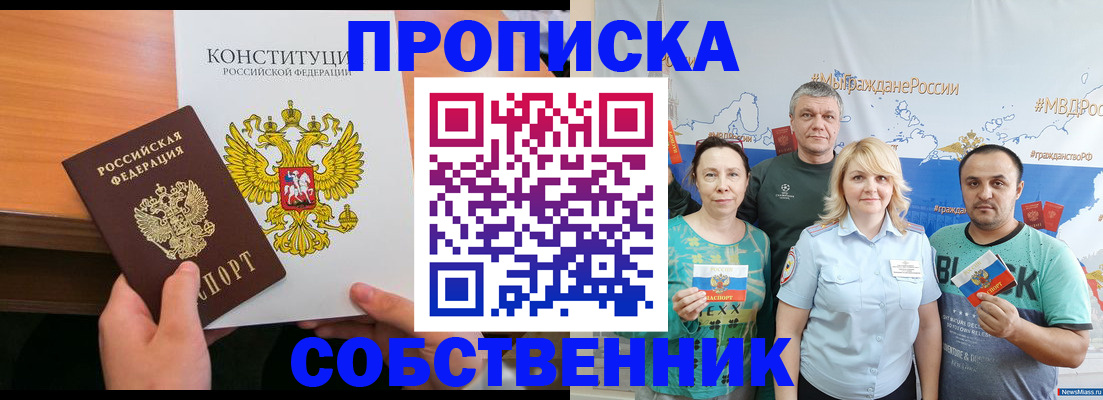 прописка 2025 в Новотроицке