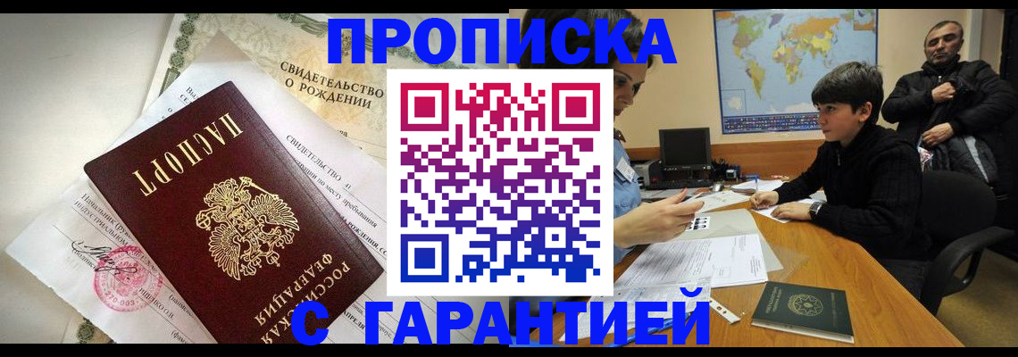 временная регистрация в квартире в Новотроицке