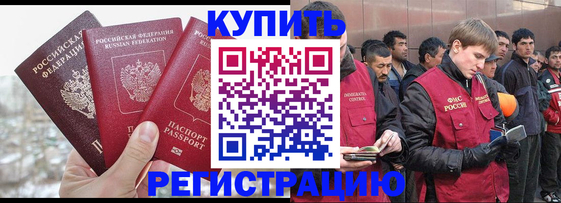 прописка для работы в Новотроицке