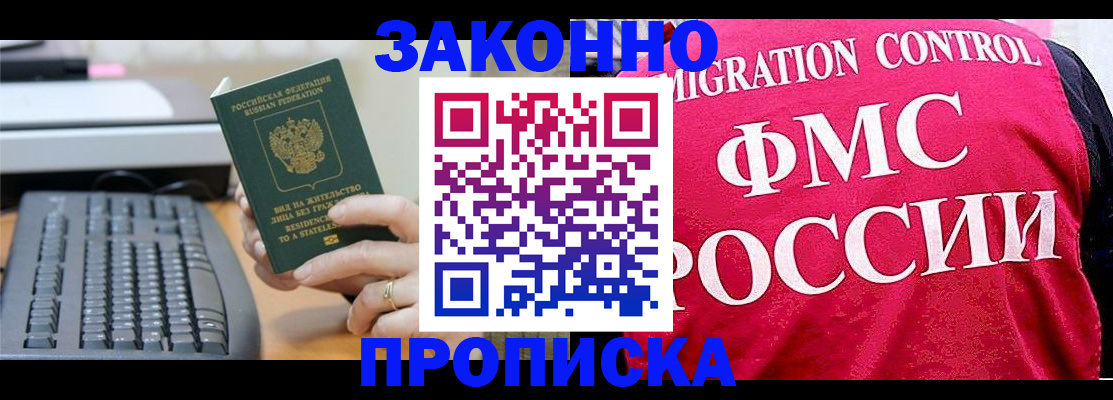 прописка в квартире в Новотроицке